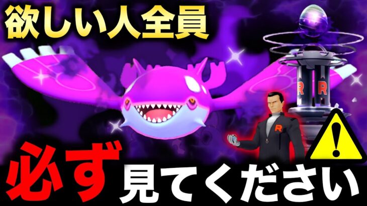 今絶対にやってはいけいない事＆最強シャドウカイオーガの神イベントで後悔しないために徹底解説！【ポケモンGO】