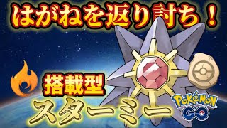 【化石カップ】ナットレイ・ハッサムはカモやで【ポケモンGO】