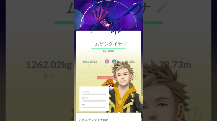 ムゲンダイナゲットー。#キャップカット#バズれ#ポケモンGO#イベント