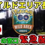 【緊急特別ライブ配信！】ポケモンGOワイルドエリア長崎開催決定！長崎へのお得な飛行機・新幹線でのアクセス方法！ホテル事情！徹底解説！