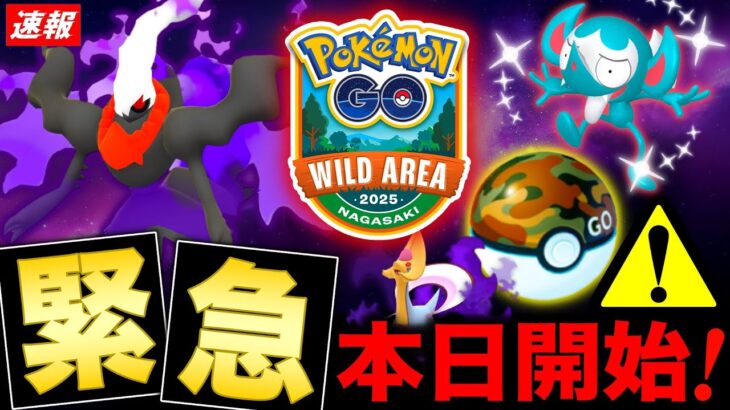 シャドウダークライ実装＆伝説が初の特殊出現！遅れると参加不可能に！最新情報まとめ【ポケモンGO】