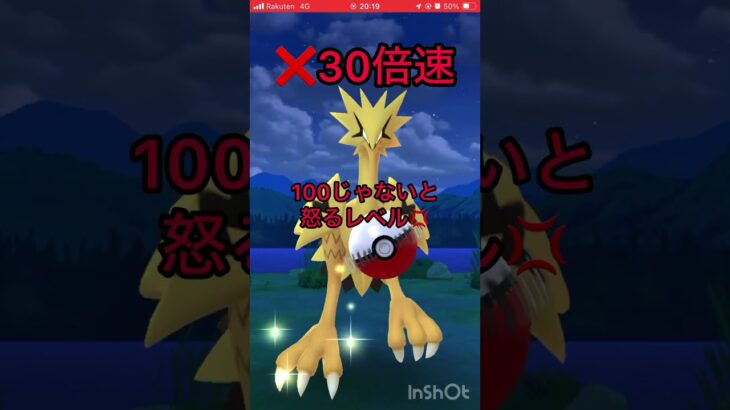 【ポケモンGO】ガラルサンダー色違いゲットだぜ！