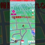 【ポケモンGO】エラーで報酬が受けられない…