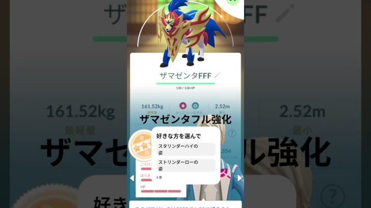 ポケモンGOフル強化