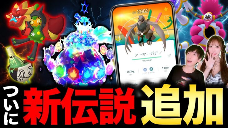 伝説系が一気に追加！フーパのスペシャルリサーチ！？ココガラコミュニティデイで最新情報を共有！【ポケモンGO】