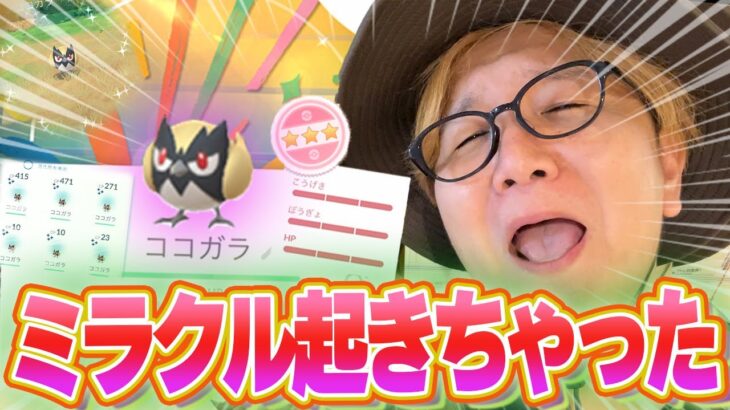 !!!!!!?!?!?!?!?!?!!????!!!!!?!?!?!?!?!?!!??【ポケモンGO】