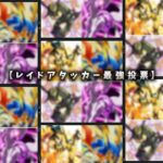 レイド最強は結局誰だ#ポケモン#ポケモンGO