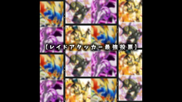 レイド最強は結局誰だ#ポケモン#ポケモンGO