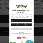 ポケモンGO出来なくなりました＃面白い#ばずれ