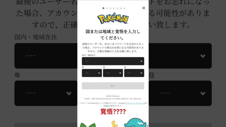 ポケモンGO出来なくなりました＃面白い#ばずれ