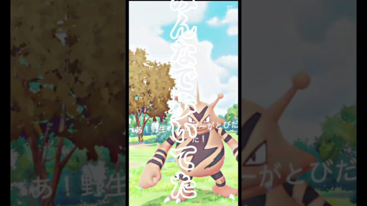ポケモンGO楽し〜！！！