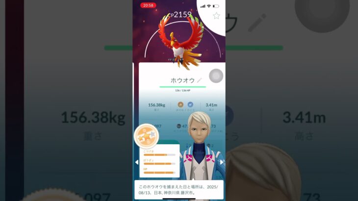ポケモン GOレイドアワーホウオウ渋かった