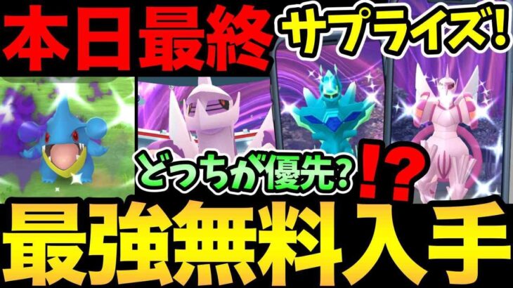 テンションあがるサプライズ！無料で最強伝説入手の激熱イベ！ただ闇のガチャが怖い！終了間際のリマインドも！【 ポケモンGO 】【 GOバトルリーグ 】【 GBL 】【  】