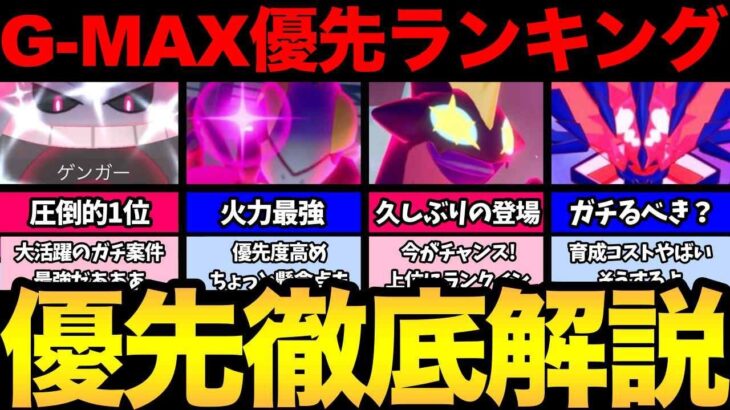 最強が勢揃い！どのキョダイマをガチるべき！？優先度ランキングを徹底解説【 ポケモンGO 】【 GOバトルリーグ 】【 GBL 】【 GOフェス 】