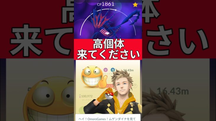 【ポケモンGO】ムゲンダイナの個体値を確認するよ！！ガチャ運試し #GOフェスマックスフィナーレ #ポケモン #pokemon #pokemongo
