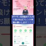 ポケGO友達増やしたい #ポケモンgo #ばずれ