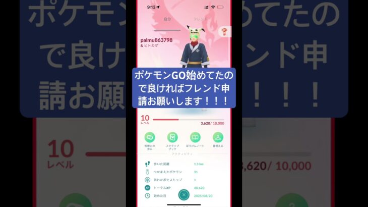 ポケGO友達増やしたい #ポケモンgo #ばずれ