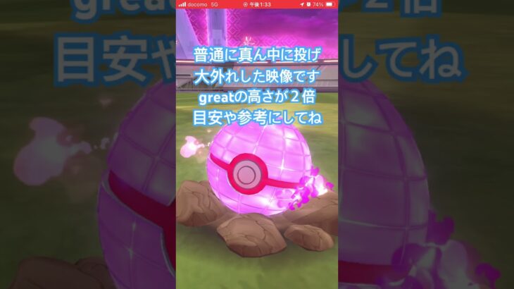 【ポケモンGO】ダイマックスサンダー捕獲方法❗️特殊背景や高個体値を狙おう⭐️ #ポケモンgo #ダイマックス #サンダー #捕獲方法