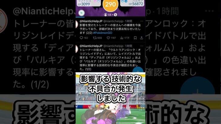 オリジンレイドの補填がやってくる！！【ポケモンGO】 #ポケモン #ポケモンgo