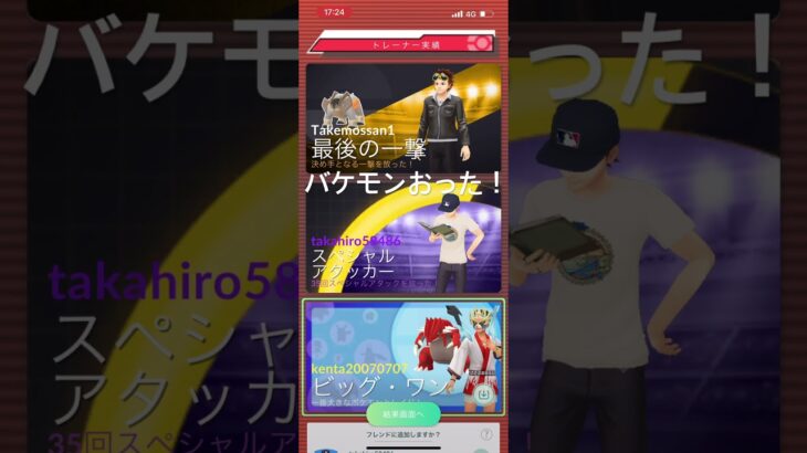 【ポケモンGO】　伝説レイドをやっていたら、四天王がいました🤩　グリーン、グズマ、レジェンドポーズ羨まし過ぎる😭　#トレーナーポーズ #ポケモンgo #goバトルリーグ #レジェンド