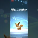ポケモンGO イーブイどれに進化するかな。 #ポケモンgo #ポケモン #めざせポケモンマスター #pokemongo #pokemon