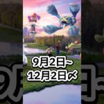 激アツイベント盛りだくさん⁈新シーズン情報解禁!!【ポケモンGO】 #ポケモン #ポケモンgo #shorts