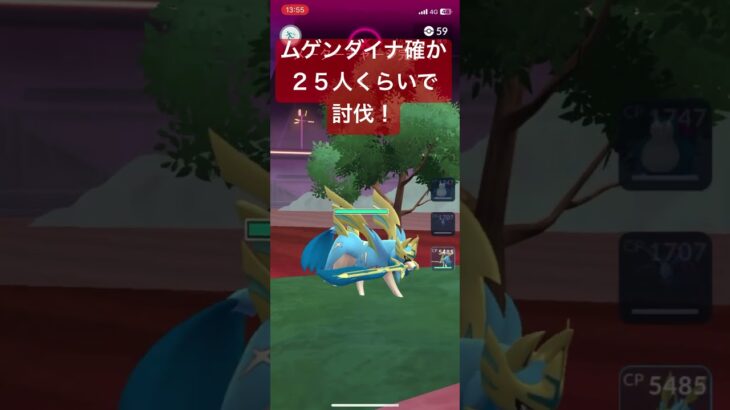 ムゲンダイナ２５人くらいで討伐！【#ポケモンGO #ポケモン　#レイドバトル  #pokemon #pokemongo】