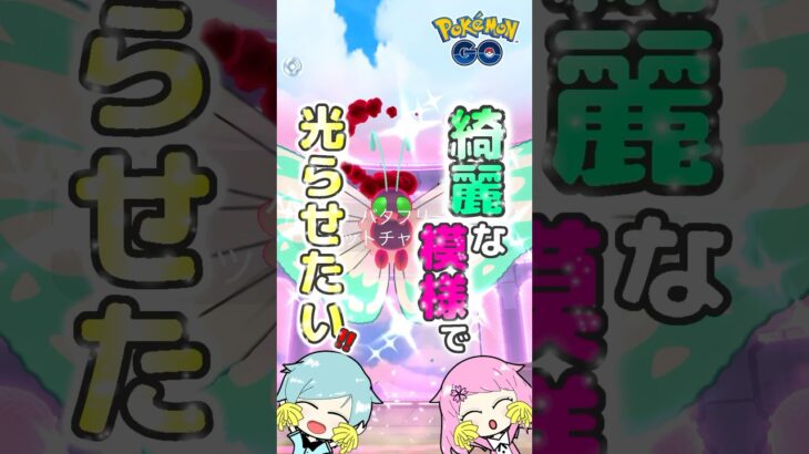 綺麗な羽のキョダイマックス‼️『ポケモンGO』で色違いのキョダイマックスバタフリーをゲットしてきた! #pokemongo #ポケモンgo #ポケモンgoダイマックス