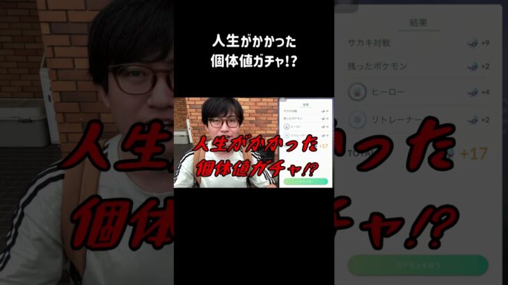 【ポケモンGO】人生がかかったシャドウギラティナアナザー個体値ガチャ!? #shorts #ポケモンgo #ポケモン #pokemongo #pokémongo