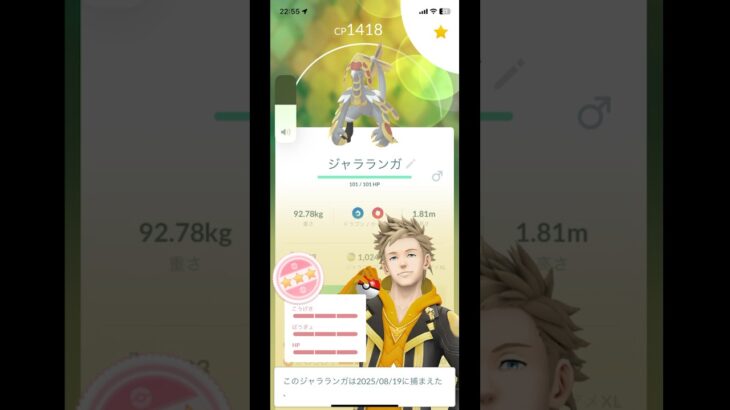 ポケモンGOしたらフィールドリサーチでジャラコを捕またら、個体値100を捕まえました。個体値100を進化しました。よかったらチャンネル登録高評価コメントよろしくお願いします。