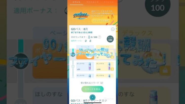 GOパス100レベのファイヤー受け取ってみた！！#ポケモンgo #ポケモン #ファイヤー