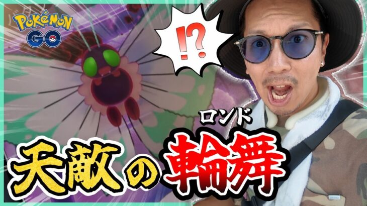 【ポケモンGO】あの天敵が緊急参戦！？色違えキョダイマックスバタフリー！！色違いか、攻撃15か、100か・・・それとも色100か！？【マックスバトルデイ】
