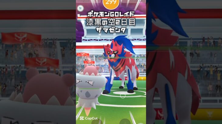 【ポケモンGO漆黒の空2日目/レイド】ザマゼンタ#pokémon #pokemon #pokémongo #ポケモン #ポケモンgo #ダイマックス #レイド #ポケットモンスター