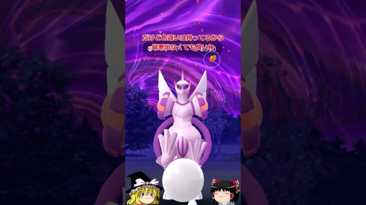 【ポケモンGO】8月10日はオリジンレイドデイ‼#shorts