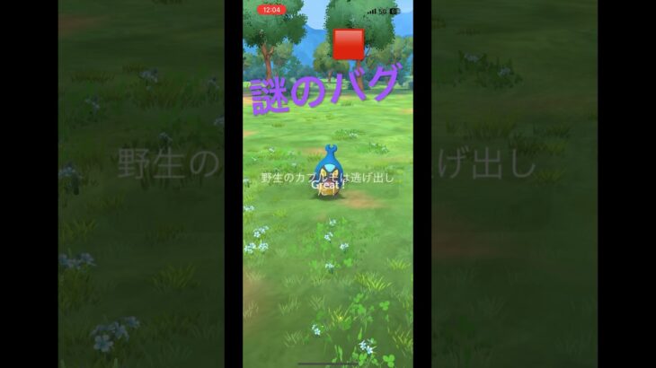 【ポケモンGO】8/8   12時になり、急にバグ発生#ポケモンgo