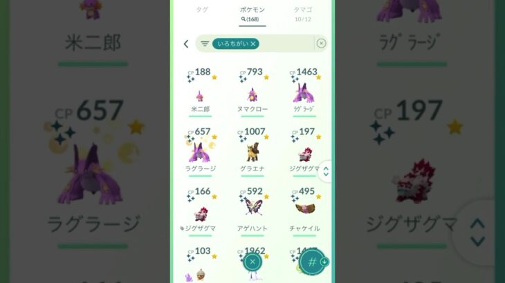 ポケモンGO色違いBOX紹介！
