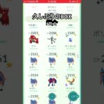 ポケモンGO一年振りのBOX紹介#ポケモンgo #ポケモンgoに夢中