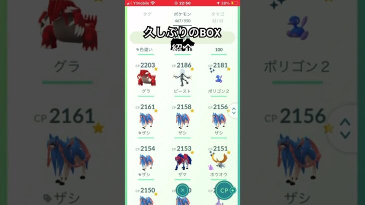 ポケモンGO一年振りのBOX紹介#ポケモンgo #ポケモンgoに夢中