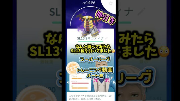 【ポケモンGO】神引き！シャドウギラティナ　スーパーリーグ　#ロケット団#GBL#GOバトルリーグ#はるきち　ここぺり#pokemongo#ポケ GO#学習ドクター松本#ハイパーリーグ#石川県#金沢