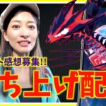 イベントどうだった？GOフェストマックスフィナーレ打ち上げライブ！【ポケモンGO】