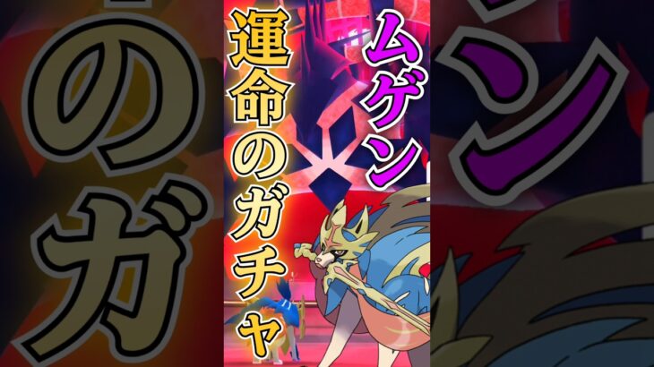 運命のムゲンダイナ個体値ガチャのお時間よ!!【ポケモンGO】【GOバトルリーグ】