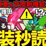 【締切注意】本日メガギャラドスをガチる理由とは！？待望の交換機能アップデートも！新伝説も大量追加でいよいよ来るか？？！【ポケモンGO】【GOバトルリーグ】【スーパーリーグ】