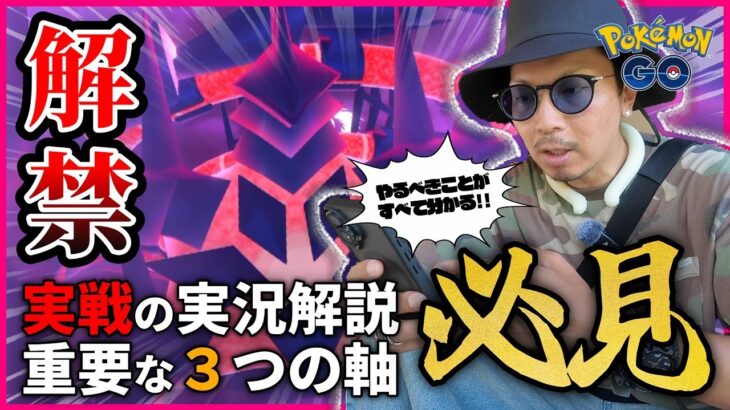 【ポケモンGO】これがムゲンダイナの強さだ！！絶対に知っておくべきマックスフィナーレの３つのポイントとは！？GOパス「デラックス」今からでも課金すべきなのか！？【前日確認】