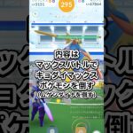 どうなるGOパス⁉︎このないようなら神だが…【ポケモンGO】 #ポケモンsv #ポケモンgo #shorts
