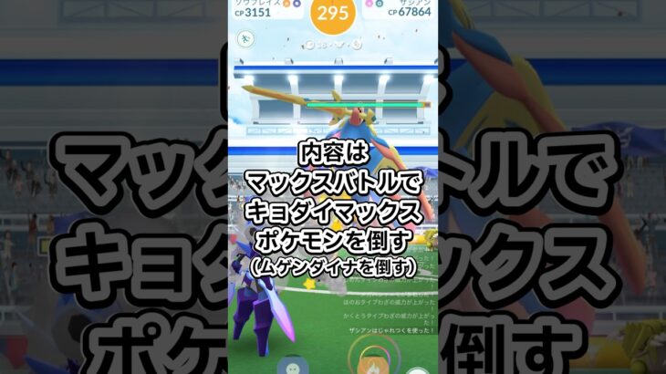 どうなるGOパス⁉︎このないようなら神だが…【ポケモンGO】 #ポケモンsv #ポケモンgo #shorts
