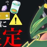 【ポケモンGO・超速報⚠️】緊急判明！！〇〇有料限定か！？まさかの新アイテム！最強ポケモンくるか！？【ワイルドエリア・ふかそうち・GOパス・Pokemon GO】