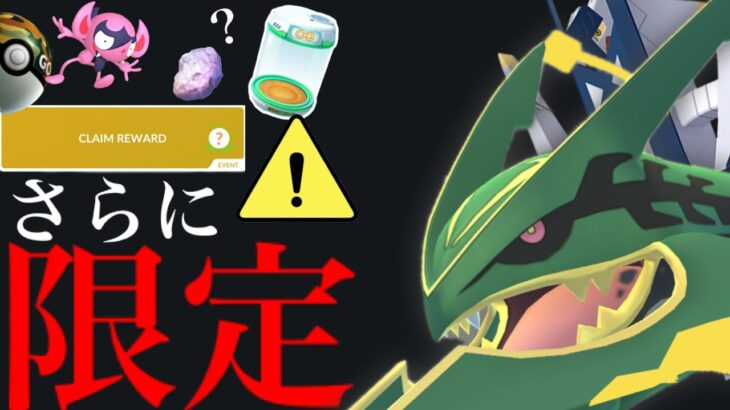 【ポケモンGO・超速報⚠️】緊急判明！！〇〇有料限定か！？まさかの新アイテム！最強ポケモンくるか！？【ワイルドエリア・ふかそうち・GOパス・Pokemon GO】