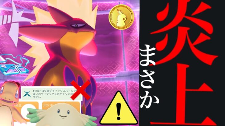 【ポケモンGO・超速報】ありえない事態発生！？公式により新たな発表あり！今からやるべきなのは・・？【GOパスデラックス・色違い確率・ムゲンダイナ・Pokémon GO】