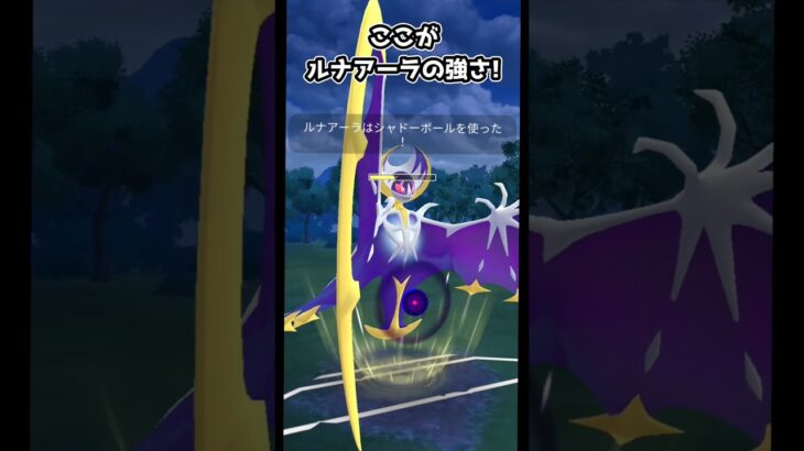 マスター勢 期待の新星ルナアーラが強い!!【ポケモンGO】【GOバトルリーグ】#ポケモンgo #games