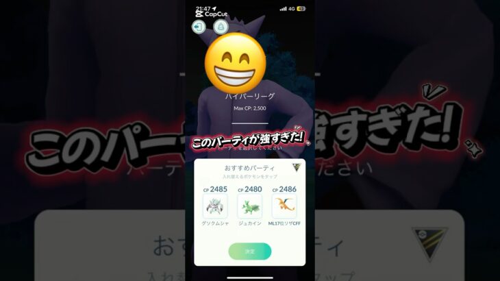 このパーティが一番かな？#ポケモンGO#HL